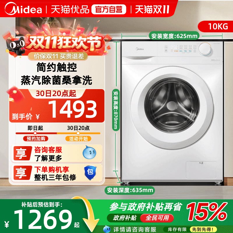 【换新补贴】美的10KG大容量除菌变频洗烘一体洗衣机MD100V11FPRO