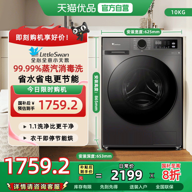 小天鹅净立方系列洗烘一体机