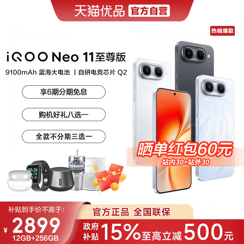 vivoiQOONeo11至尊版手机图片