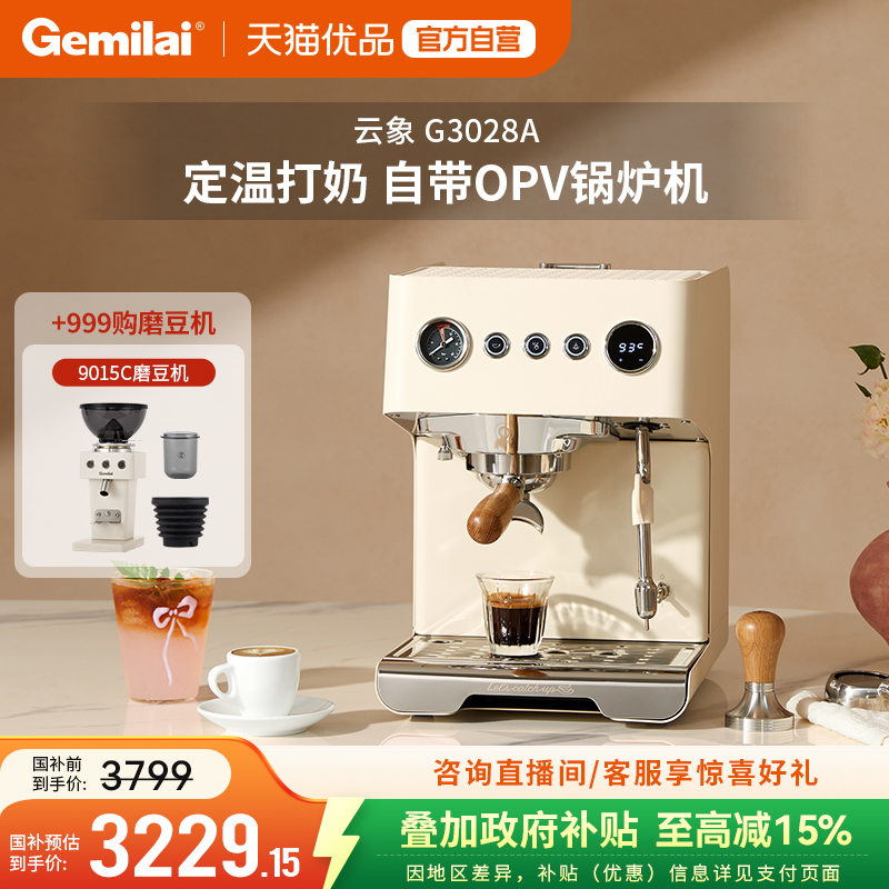 【新品】gemilai格米莱3028A云象半自动小型家用咖啡机锅炉意式