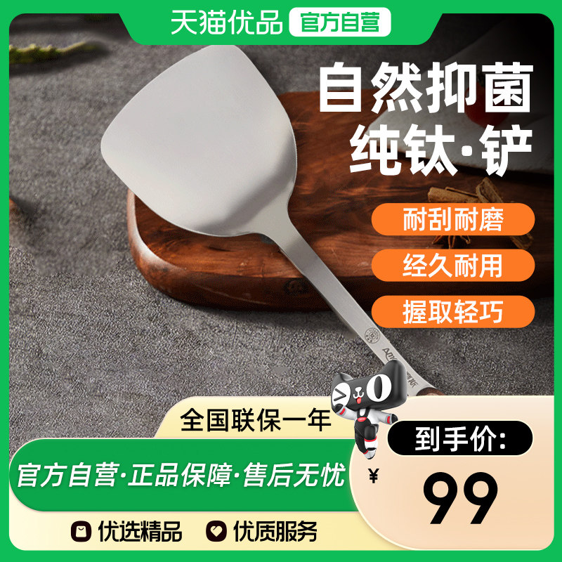 亚摩斯纯钛锅铲AS-CJ07T 抗菌防霉健康无涂层胡桃木手柄轻巧好握