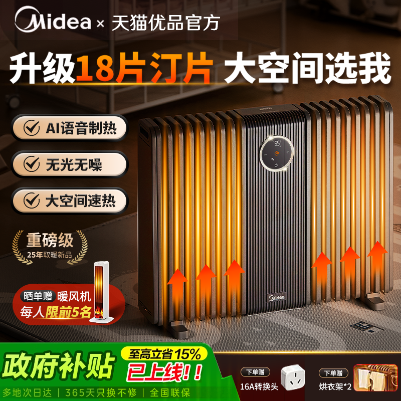 美的油汀取暖器石墨烯18片电暖气家用省电速热大面积2025新款M5