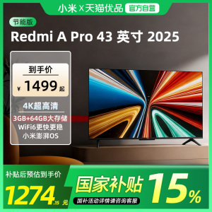 小米REDMI A Pro 43英寸高清大存储平板电视机以旧换新补贴