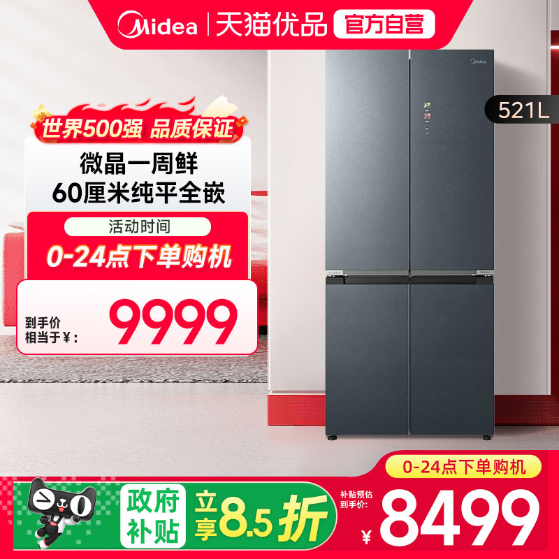 美的521升十字对开四门风冷无霜零嵌入超薄一级能效智能家用冰箱图片