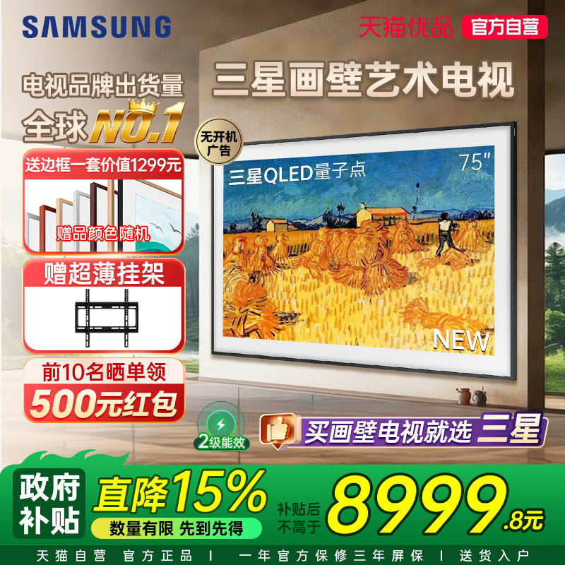三星画壁电视75LS03C 75英寸壁纸艺术QLED量子点4K超薄AI哑光屏Y