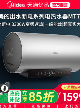 【精品】美的电热水器F6033-MT7一级省电变频速热电热水器