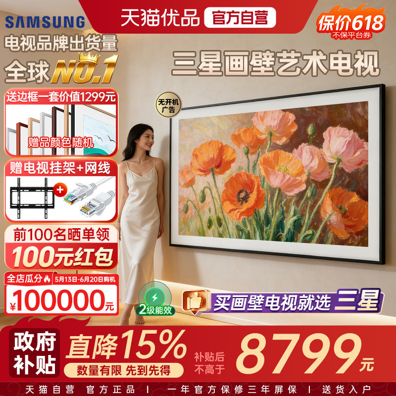 三星画壁电视75LS03C 75英寸壁纸艺术QLED量子点4K超薄AI哑光屏Y