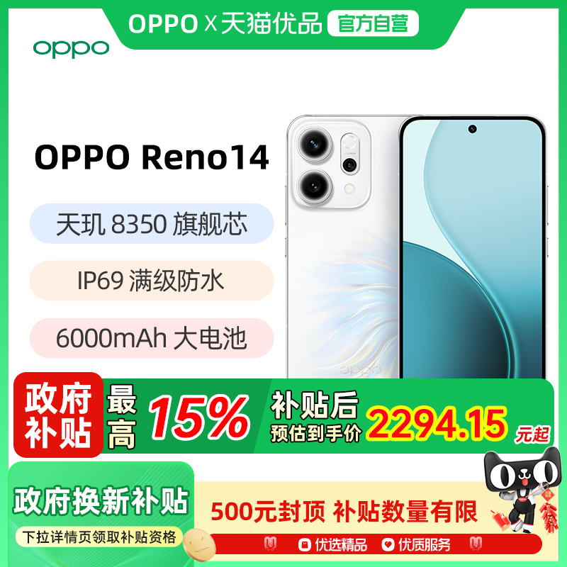 OPPOReno14国补手机旗舰正品