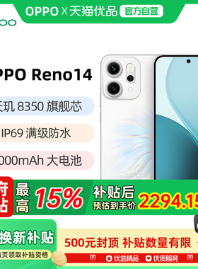 【政府补贴15%】OPPO Reno14 opporeno14手机小直屏oppo手机官方旗舰店手机opporeno14 reno14pro reno13