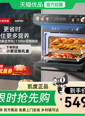 凯度GRpro微波炉微蒸烤一体机嵌入式五合一家用