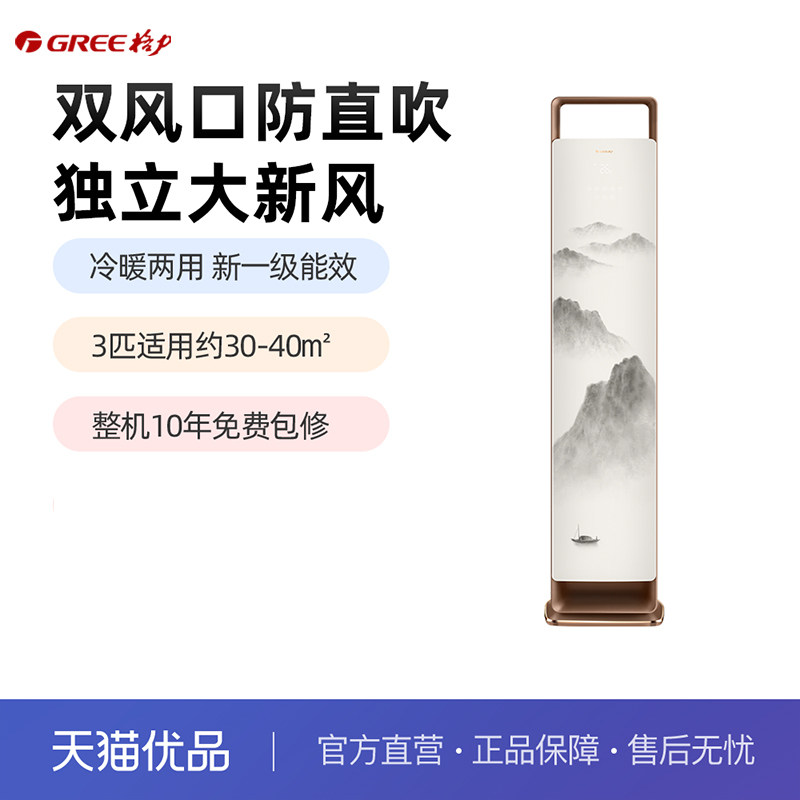 【格力官方】新一级能效3匹变频冷暖智能家用客厅空调柜机国风