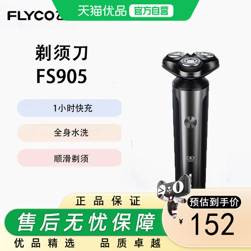 Flyco/飞科剃须刀电动便携款旋转式全身水洗须刨 FS905【石耀灰】