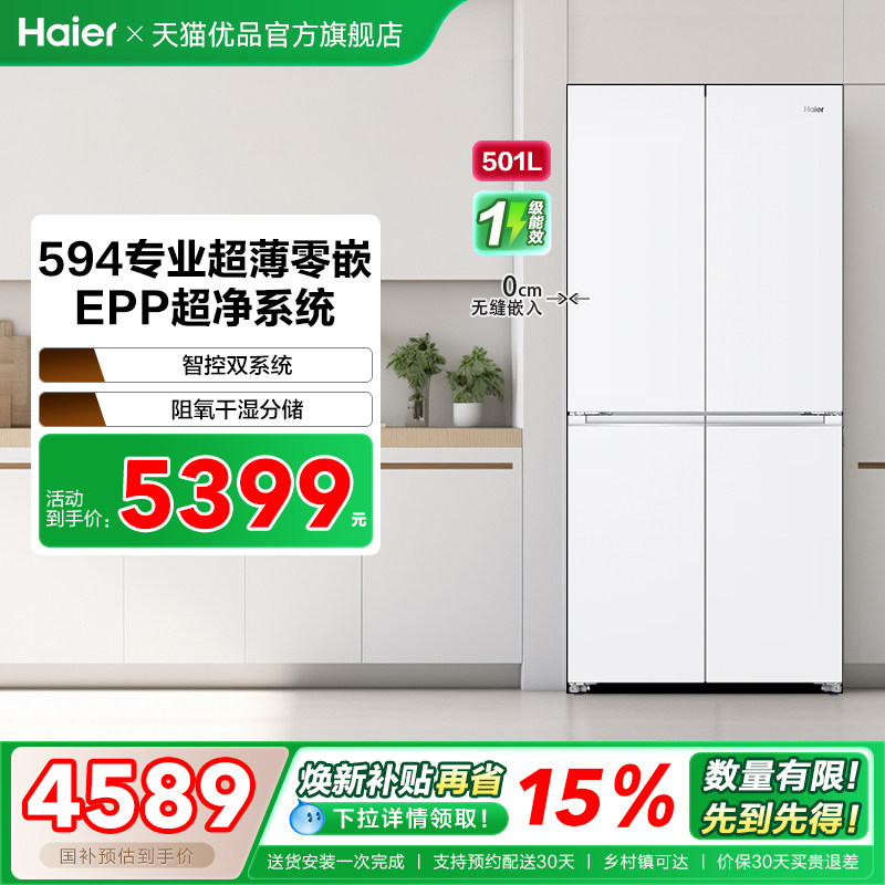 【精品】Haier/海尔 BCD-501WGHTDC4JWU1白 冰箱
