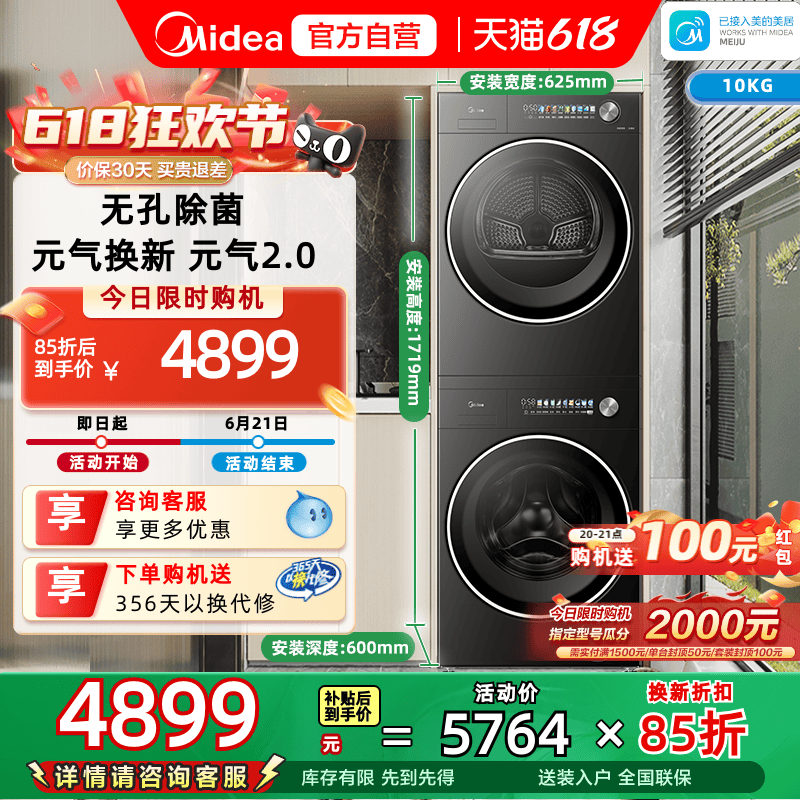 美的元气2.0洗烘套装10kg滚筒热泵烘干机MG10L5PRO+MH10HS50PRO