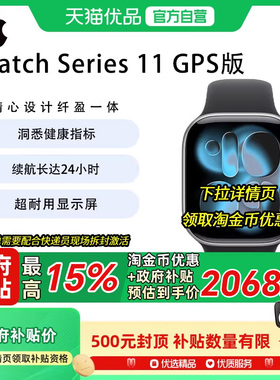 【政府补贴15%】Apple/苹果 Watch Series 11 智能手表运动型表带S11苹果智能手表运动手表 S11
