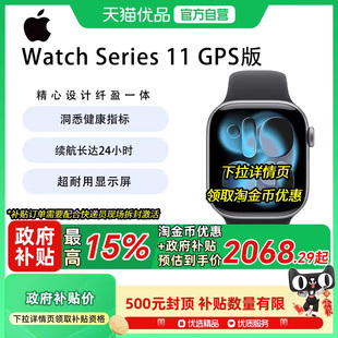 【政府补贴15%】Apple/苹果 Watch Series 11 智能手表运动型表带S11苹果智能手表运动手表 S11