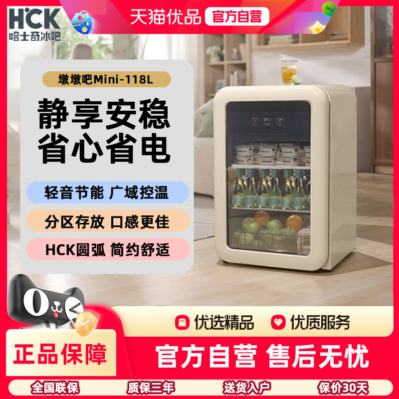 HCK透明门冷冻冷藏客厅小冰箱