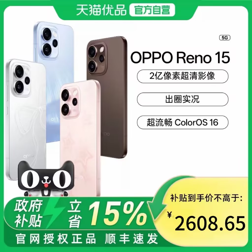 政府补贴15%OPPOReno15拍照图片