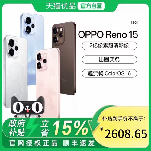政府补贴15%OPPOReno15拍照
