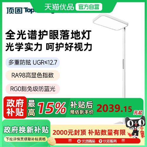 顶固落地护眼灯全光谱语音大路灯