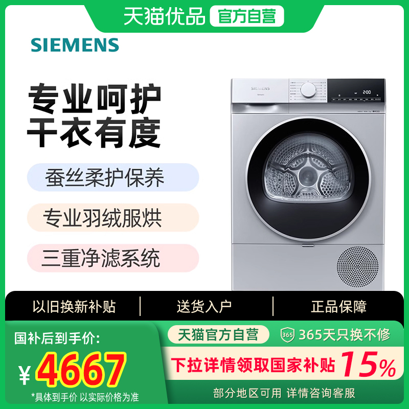 西门子烘干机10kg干衣强效除菌蚕丝羽绒专业护衣 WQ53E2D80W