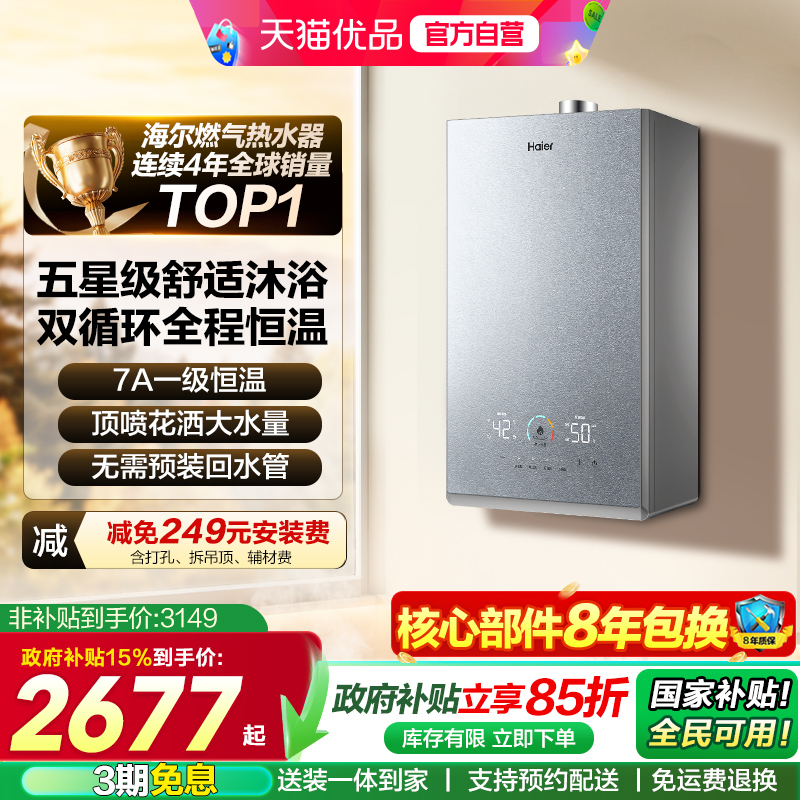 海尔KL7S天然气静音燃气热水器