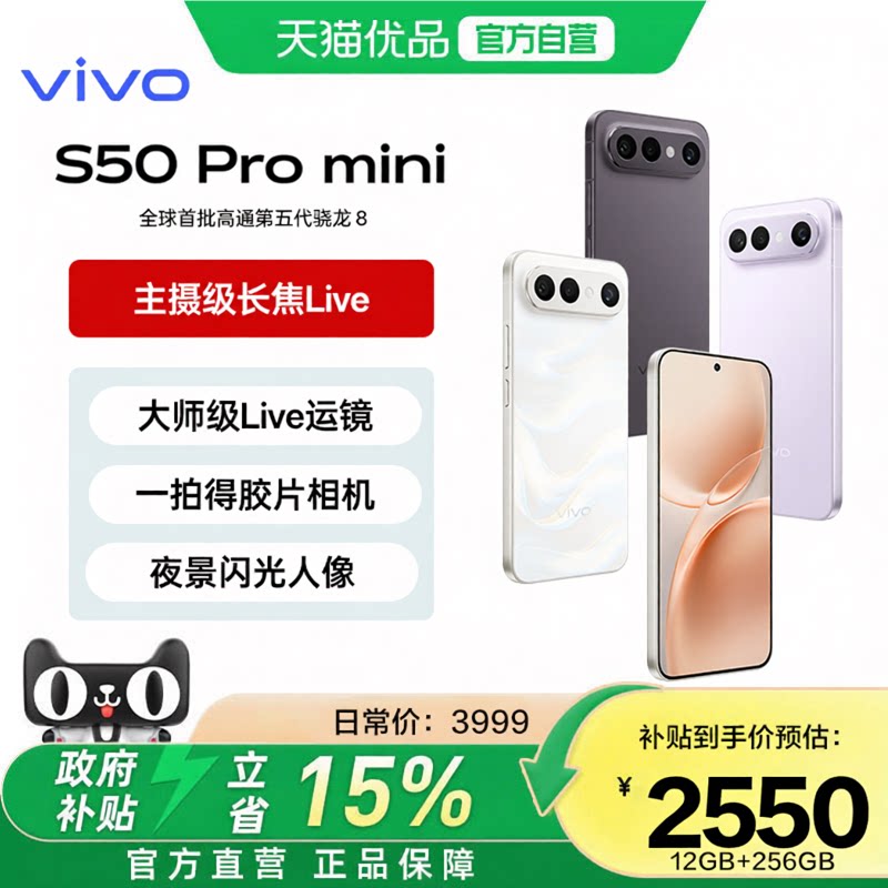 淘金币抵【政府补贴15%】vivo S50 Pro mini超声波指纹学生拍照大内存手机官方旗舰店正品新款vivos50promini图片