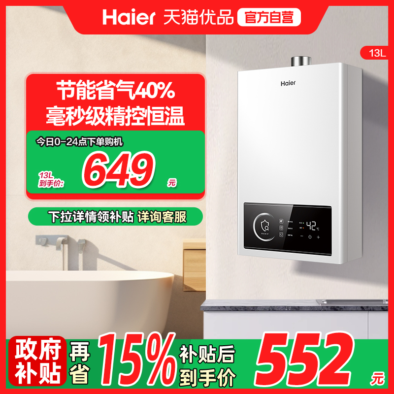 JSQ25-13UTSPRODMCM 13L Ȼ Haier/ JSQ25-13UTSPRODMCMȼˮȻҺ¼619Ԫ