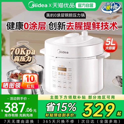 美的电压力锅家用0涂层5L高压锅双胆不锈钢多功能饭煲高压锅M1