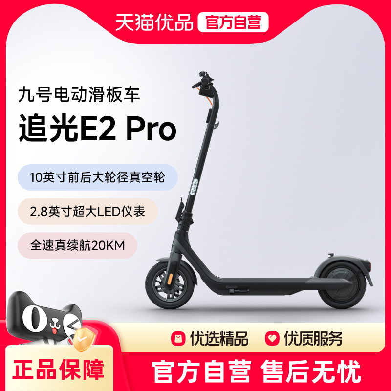 九号Ninebot电动滑板车E2Pro高配成人通勤代步轻便可折叠两轮车