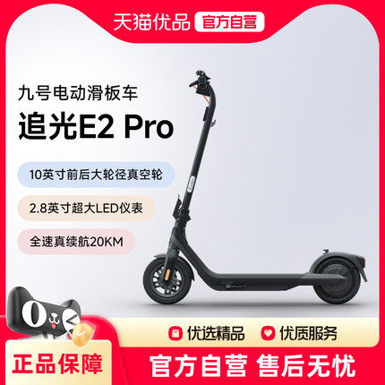 九号Ninebot电动滑板车E2Pro高配成人通勤代步轻便可折叠两轮车