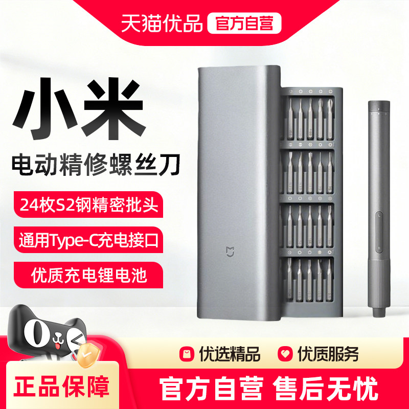 小米米家电动精修螺丝刀螺丝批组多功能便携式螺丝刀套组图片