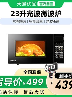 格兰仕G80F23CN3P-BM1(G0) 光微波炉微蒸烤一体机平板23升家用