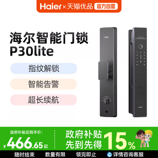 海尔智能门锁家用全自动3D人脸识别防盗电子密码 锁指纹锁P30Lite