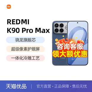 小米 MIUI REDMI K90 Max红米手机游戏拍照学生小米手机红米redmik90promax 晒单返50红包 Pro 政府补贴15%
