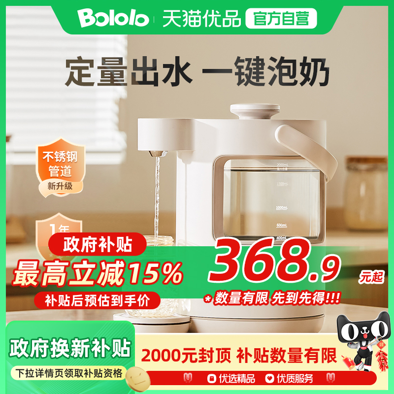 波咯咯恒温热水壶婴儿智能泡奶机一键自动冲奶神器调奶器饮水机