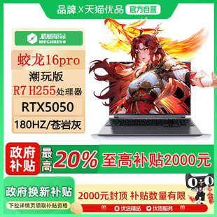 5060 MECHREVO H255 机械革命 灰 16英寸 潮玩版 512G游戏本 蛟龙16Pro 高刷学生游戏本电脑 24G 5050