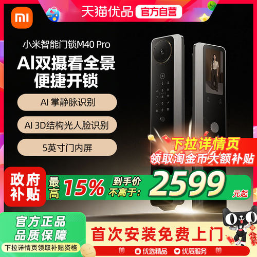 小米智能门锁M40Pro双摄AI掌静脉人脸识别大屏猫眼密码锁指纹锁7