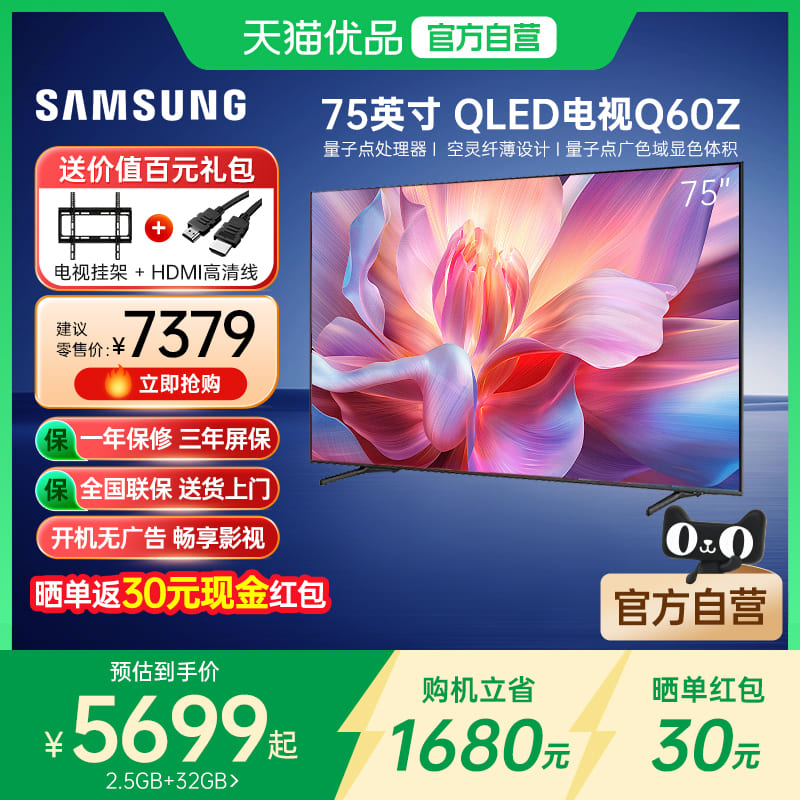 75Ӣ ɫ ٷ  75Q60Z 75Ӣ4K峬QLEDӵõ Y5699Ԫ