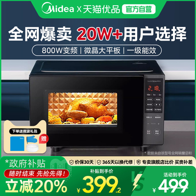 美的变频微波炉家用小型迷你平板多功能一体官方旗舰正品新款20M3