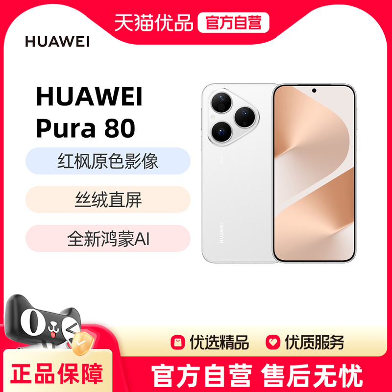 ˿޺ 12GB+512GB 5Gȫͨ ٷ ΪPura 80ֻHUAWEI5199Ԫ