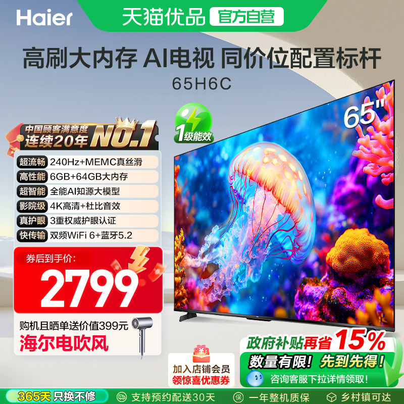 海尔电视65H6C 65英寸240Hz高刷大内存电视机 家用以旧