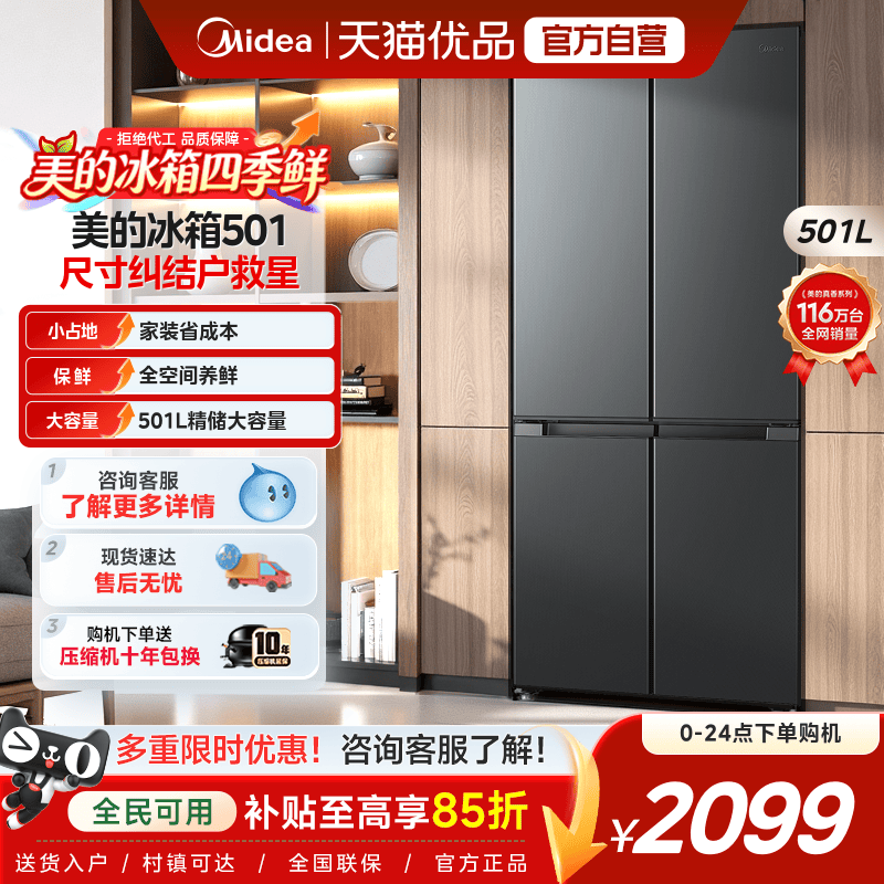 美的501L十字双开四门大容量家用电冰箱官方一级超薄风冷无霜