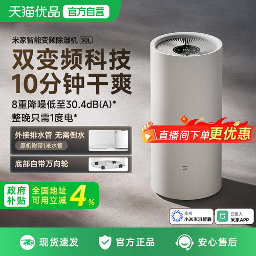 小米米家除湿机30L家用抽湿机轻音卧室干衣智能变频吸湿器除潮器