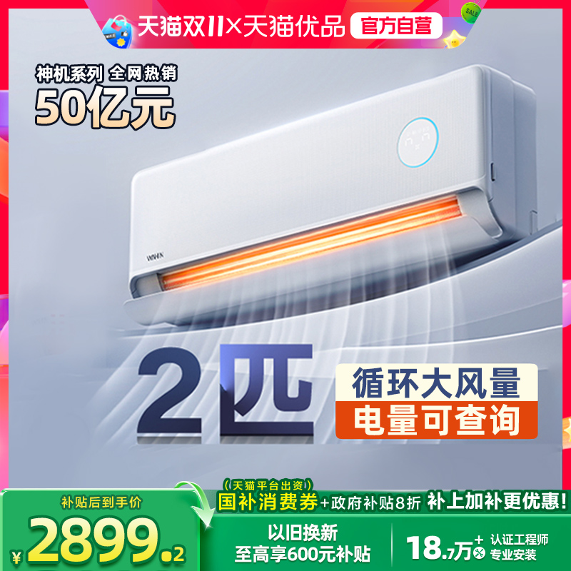 华凌空调神机二代大2匹50HE1II