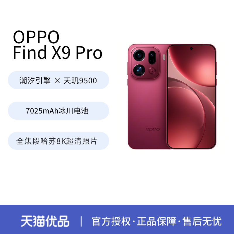 【新品上市】OPPO Find X9 Pro新款孙颖莎同款哈苏 2 亿超清长焦镜头oppo官方旗舰手机oppofindx9pro