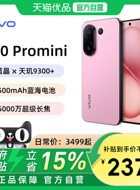 【政府补贴至高15%】vivo S30 Pro mini新品手机多彩轻薄直屏官方旗舰店官网拍照手机新款vivo S50