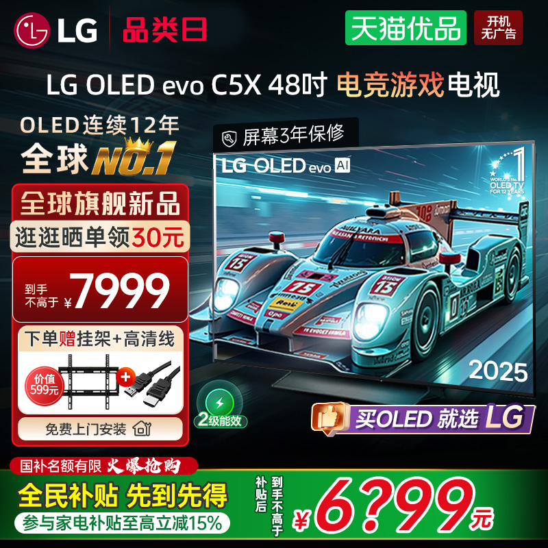 【国补立省15%】LG OLED48C5XCA 48英寸电竞游戏电视机144Hz高刷Y
