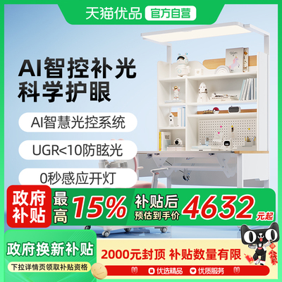 月影学习桌护眼灯一体儿童阳光桌