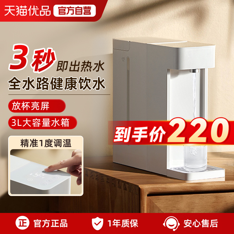 小米米家即热式饮水机家用小型桌面台式直饮热水器净饮机热水机S1